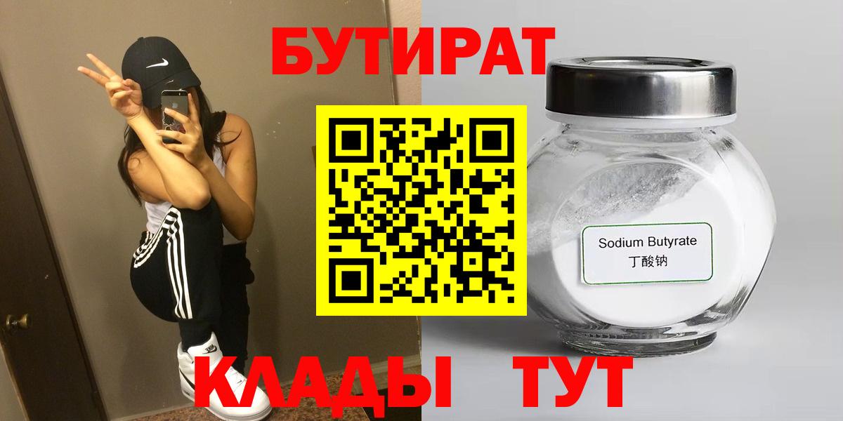 Бутират бутандиол Орехово-Зуево