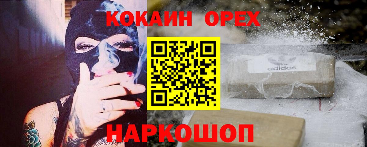 COCAIN VHQ Орехово-Зуево