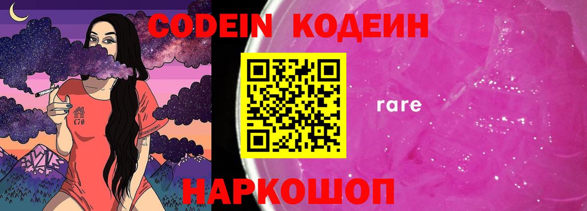 Кодеиновый сироп Lean Purple Drank Орехово-Зуево