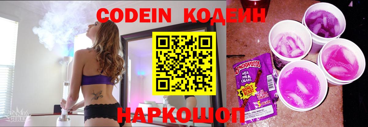 Кодеиновый сироп Lean Purple Drank  Кодеин напиток Lean (лин)  Вход с VPN  Орехово-Зуево 