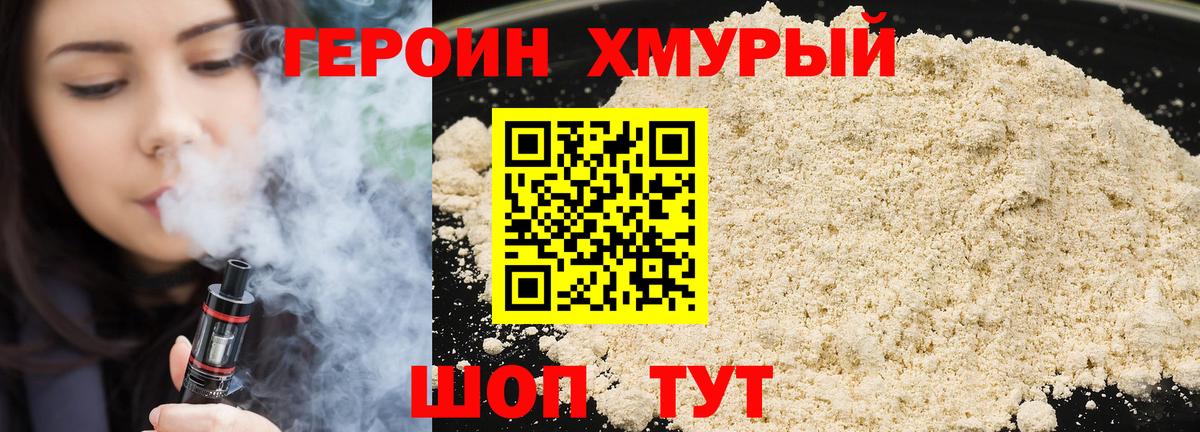 ГЕРОИН афганец Орехово-Зуево