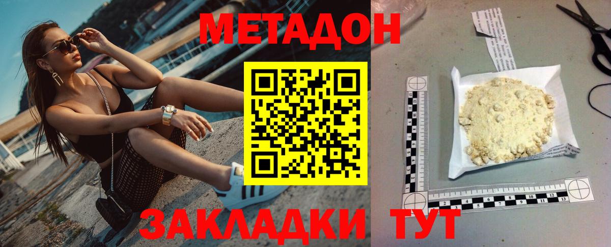 МЕТАДОН кристалл  Вход с VPN  МЕТАДОН VHQ  Орехово-Зуево 